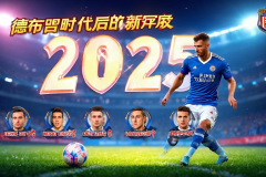 英超助攻榜排名,2021英超助攻王