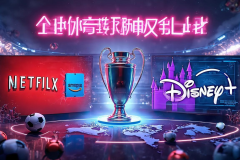 欧冠视频在线直播,欧冠直播视频网站